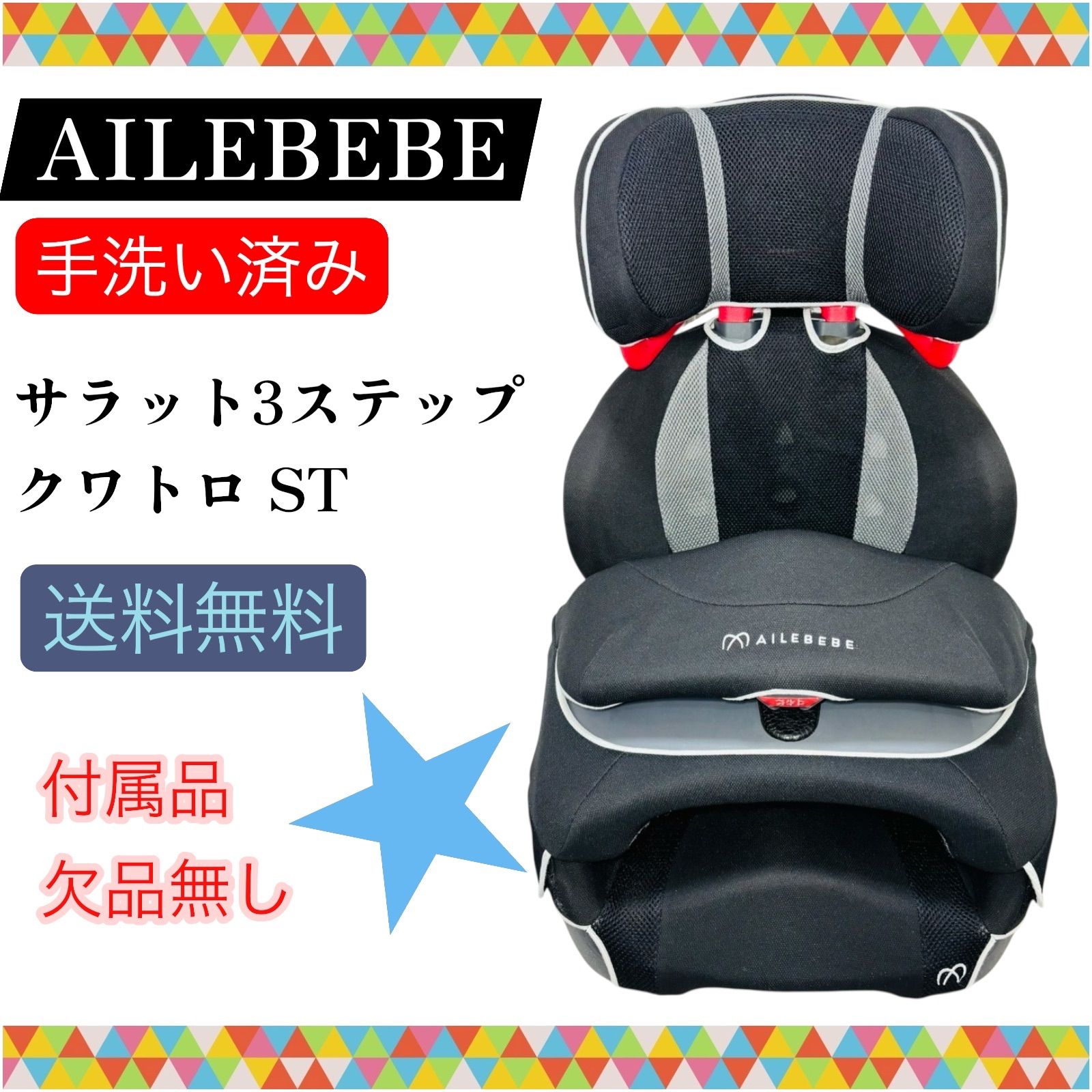 AILEBEBE サラット3ステップ クワトロST 【公式通販】