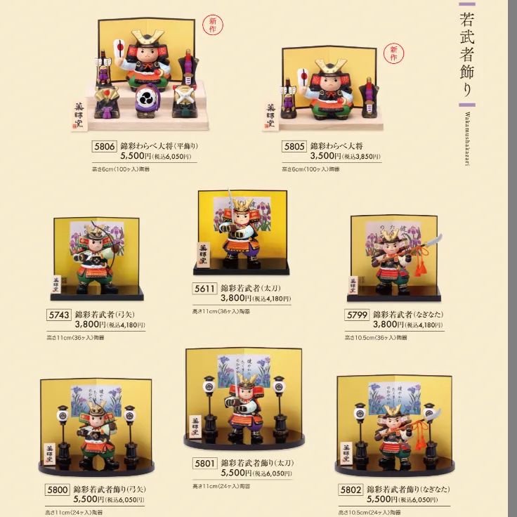 新品】五月人形 陶彩 初陣大将 薬師窯 コンパクト 兜飾り 若武者