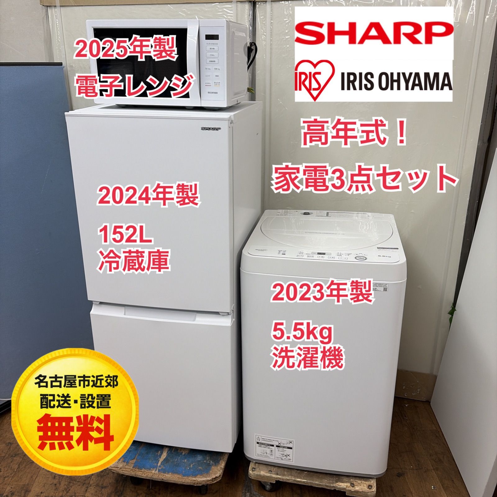 配達・設置・無料』各種洗濯機（名古屋市近郊配達設置無料） 配送設置 