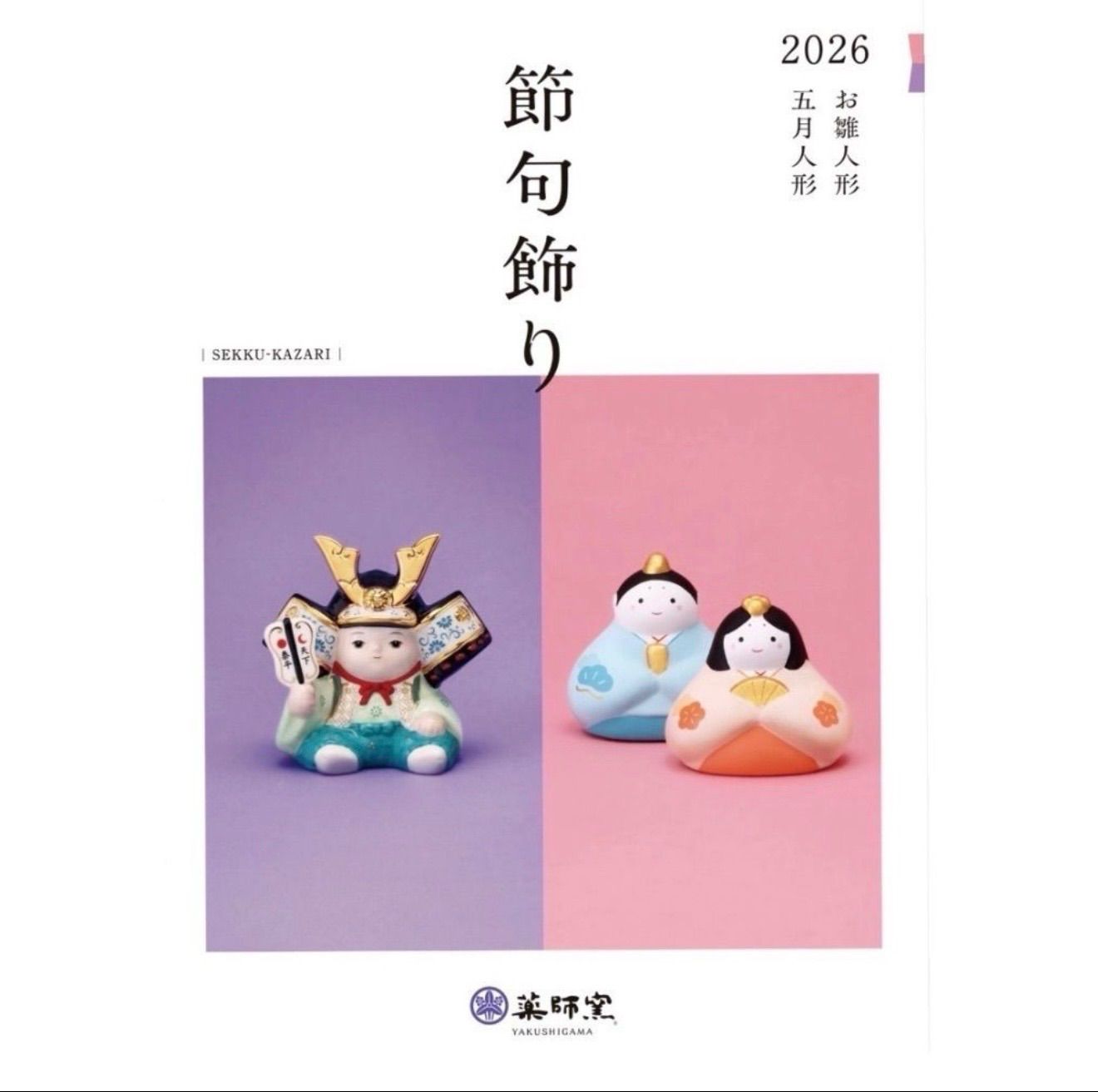 新品】五月人形 陶彩 初陣大将 薬師窯 コンパクト 兜飾り 若武者