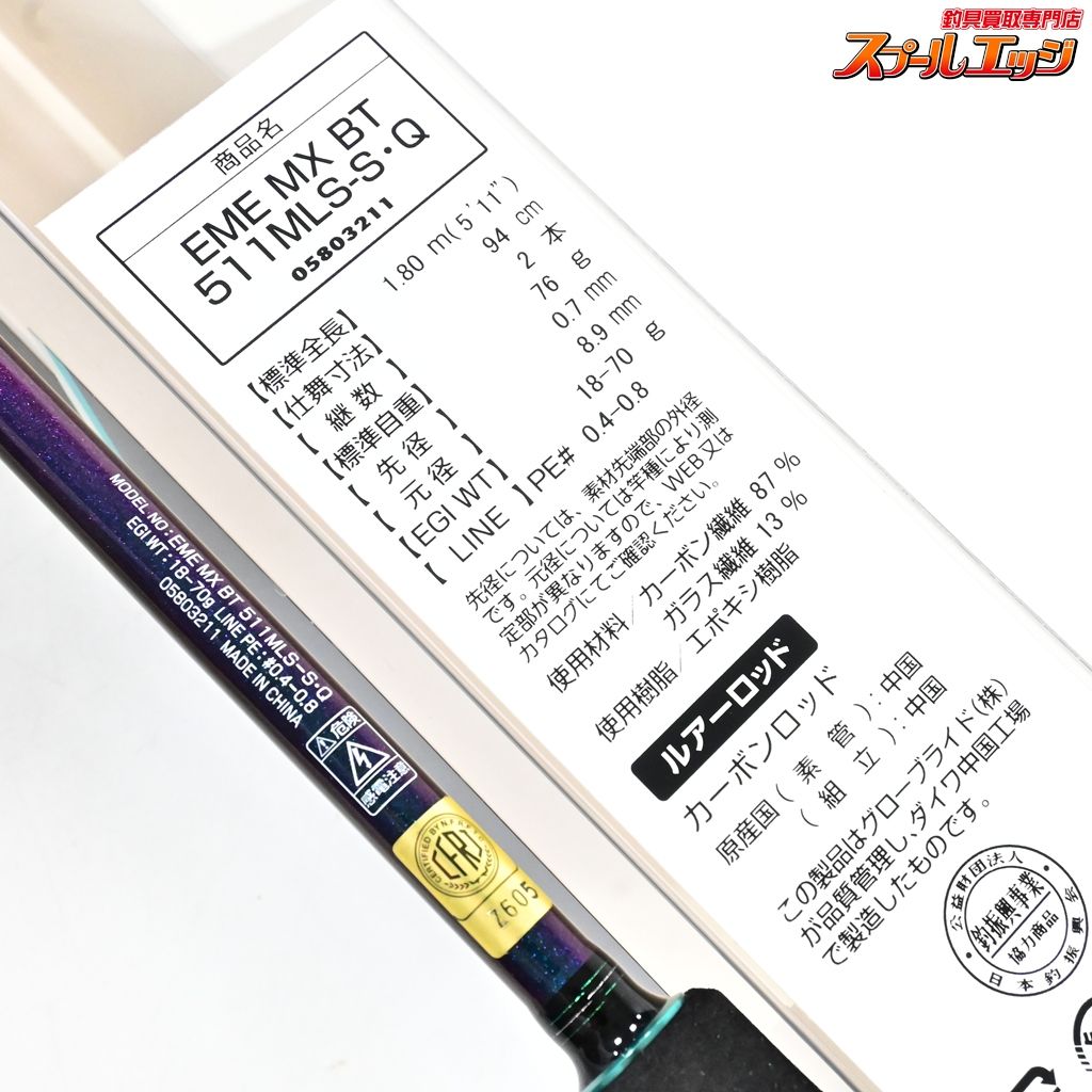 【ダイワ】 22エメラルダス MX ボート 511MLS-S・Q DAIWA EMERALDAS