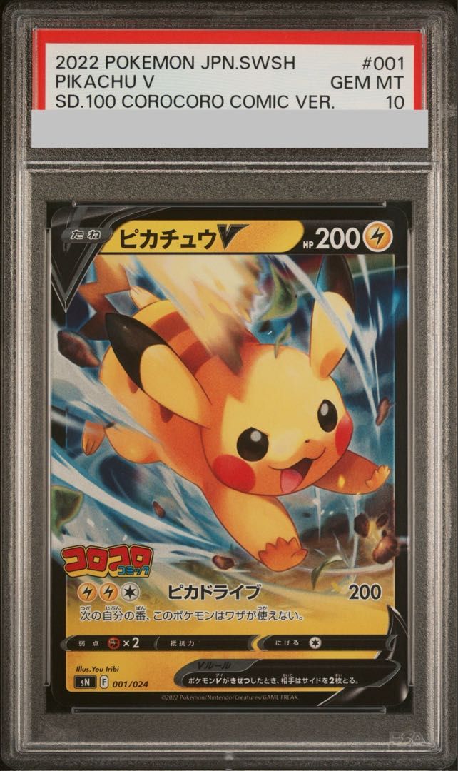 【PSA10】ピカチュウ(ミラー仕様) S-TD 001/024 1枚