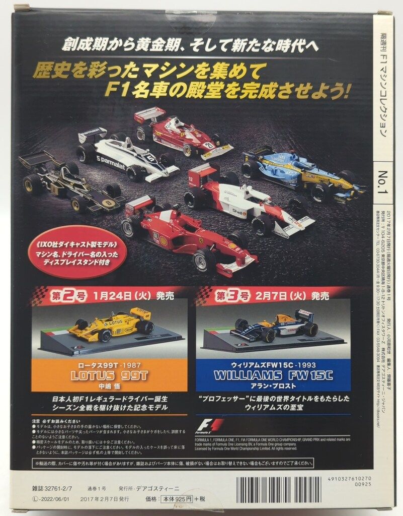 デアゴスティーニ 1/43隔週刊 F1マシンコレクション マクラーレン MP4