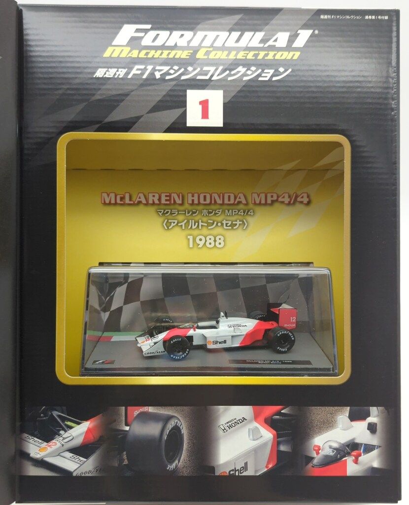 デアゴスティーニ 1/43隔週刊 F1マシンコレクション マクラーレン MP4