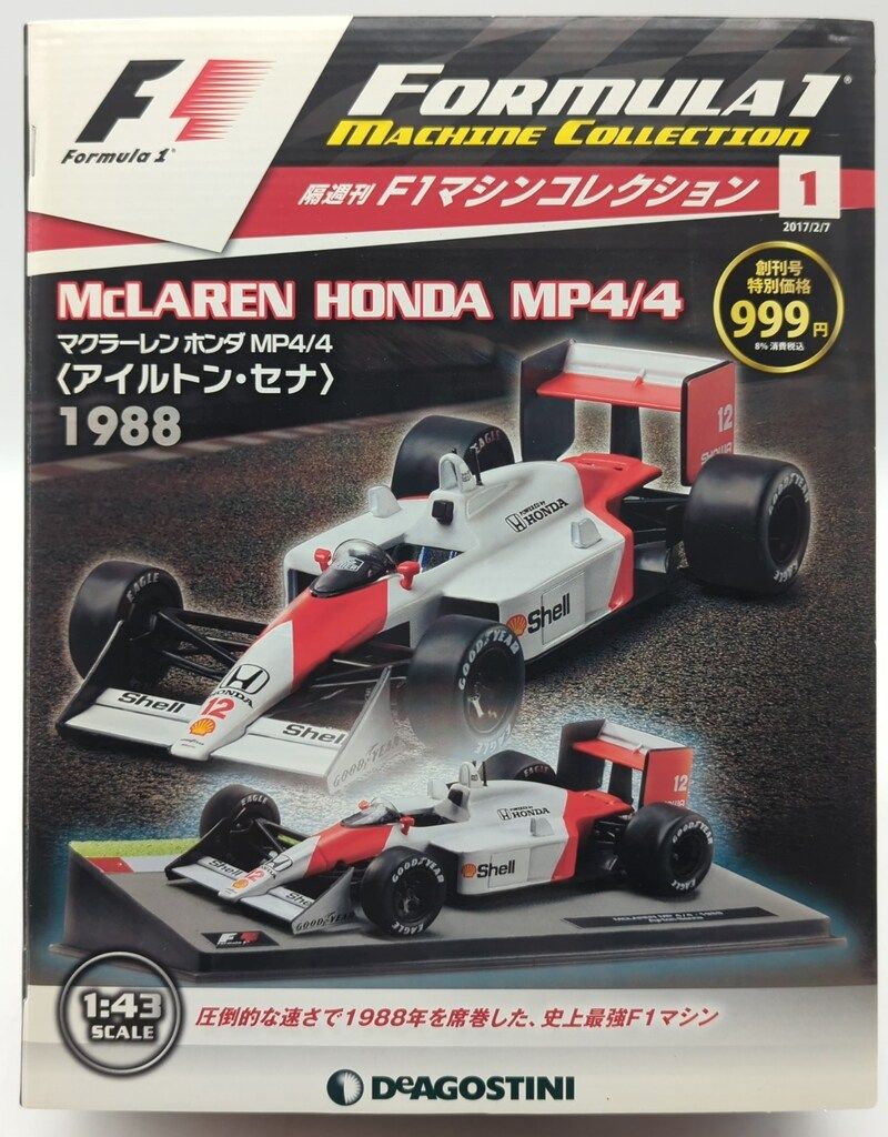 デアゴスティーニ 1/43隔週刊 F1マシンコレクション マクラーレン MP4