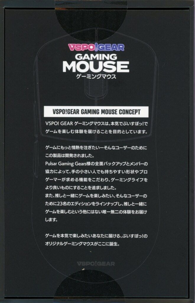 株式会社バーチャルエンターテイメント VSPO!GEARゲーミングマウス ぶ