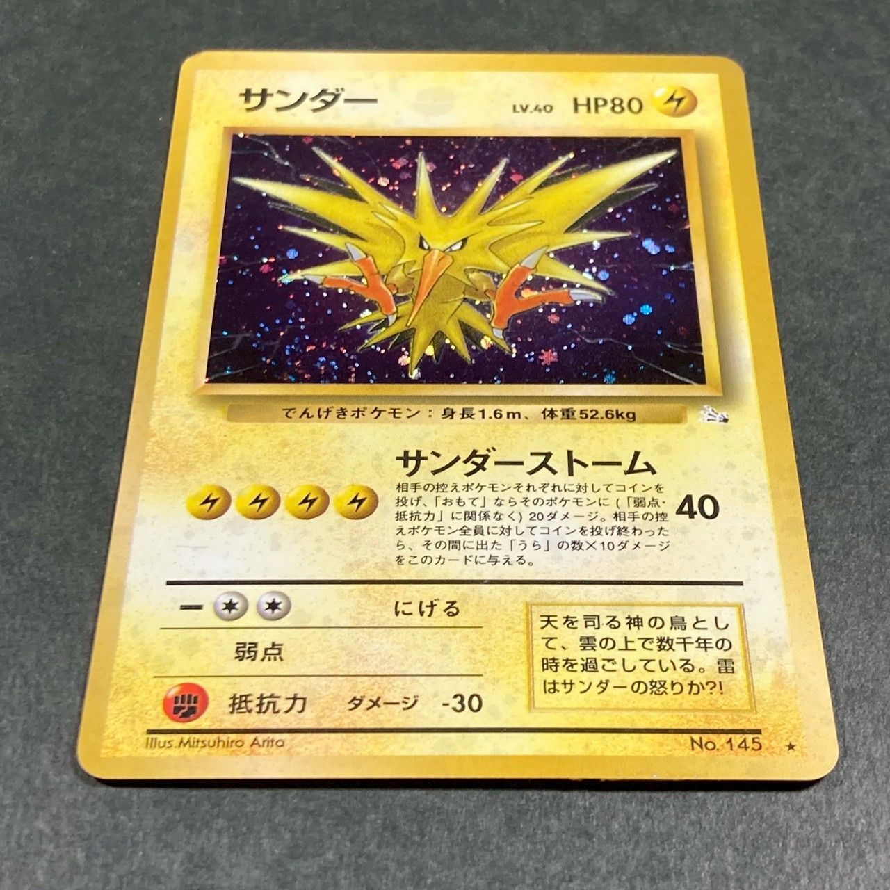 PM6】旧裏キラ サンダー - メルカリ