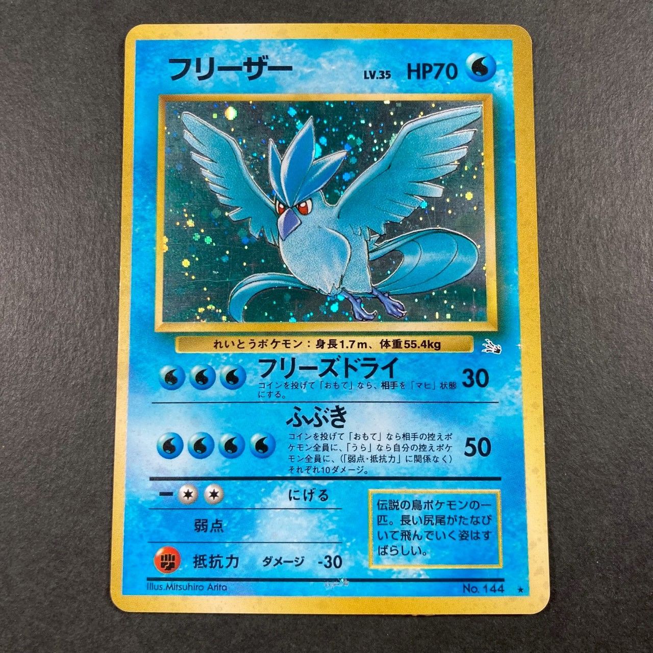 PM1】旧裏キラ フリーザー - メルカリ