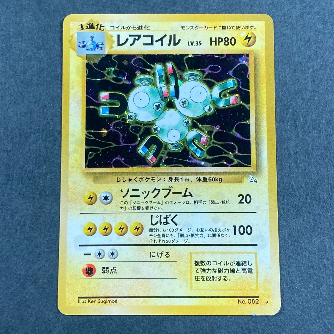 PM4】旧裏キラ レアコイル - メルカリ