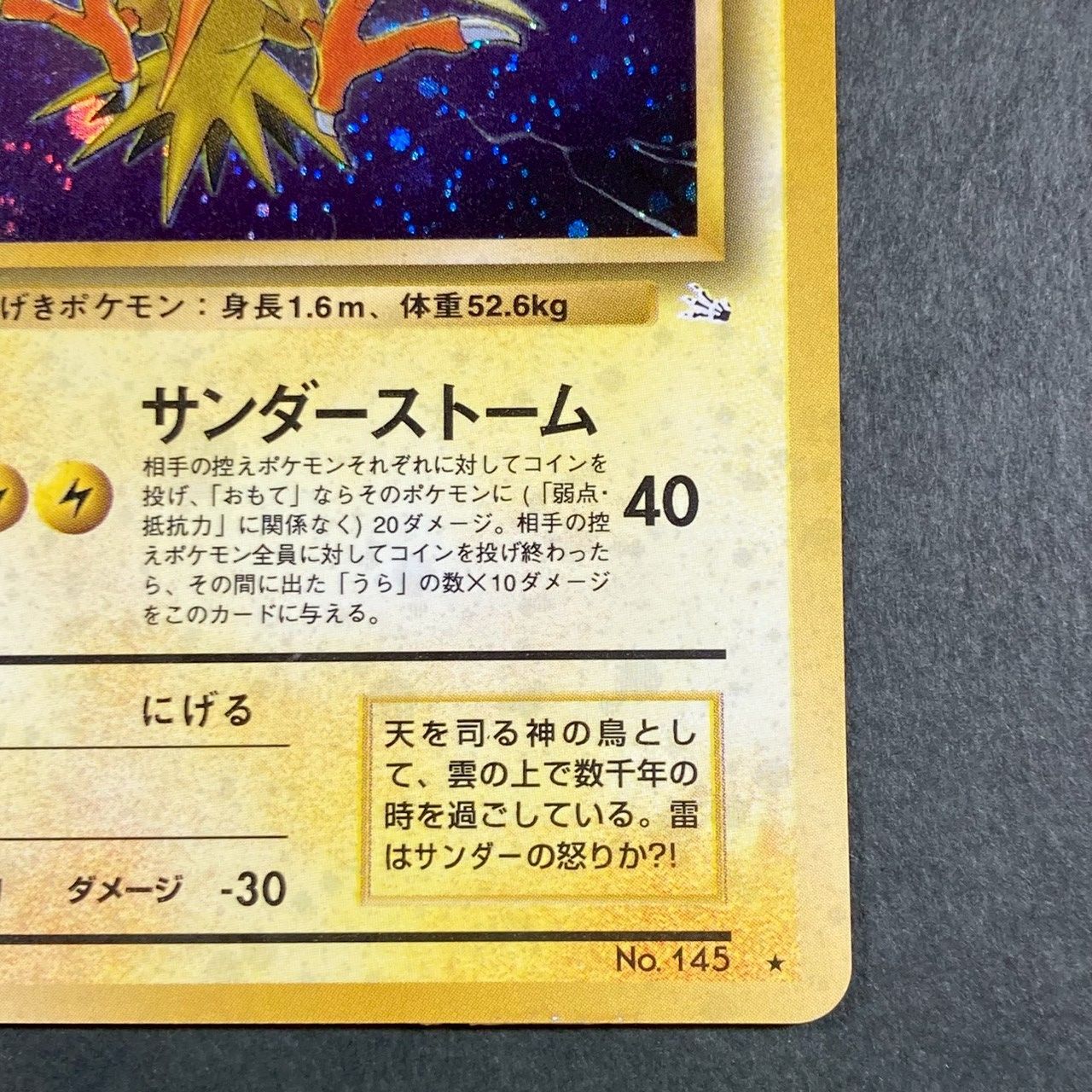 PM6】旧裏キラ サンダー - メルカリ