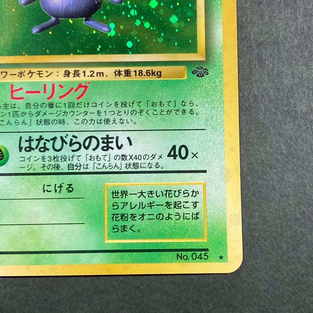 PM13】旧裏キラ ラフレシア - メルカリ