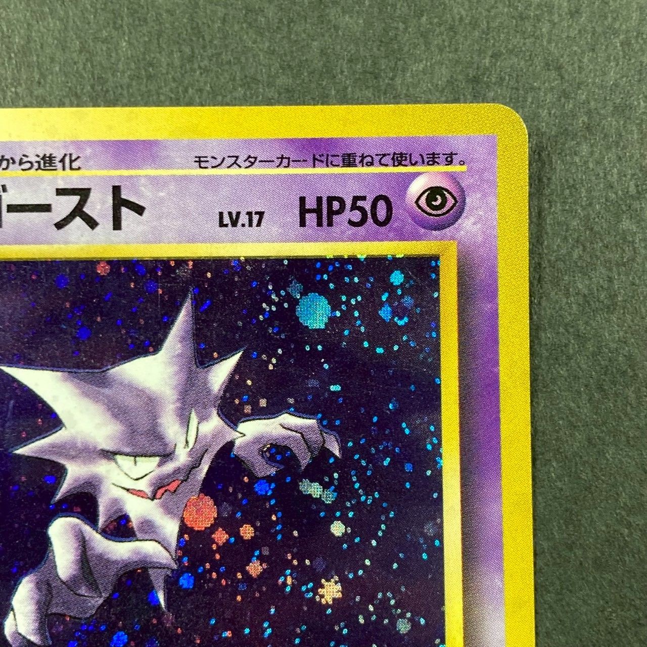 PM19】旧裏キラ ゴースト - メルカリ