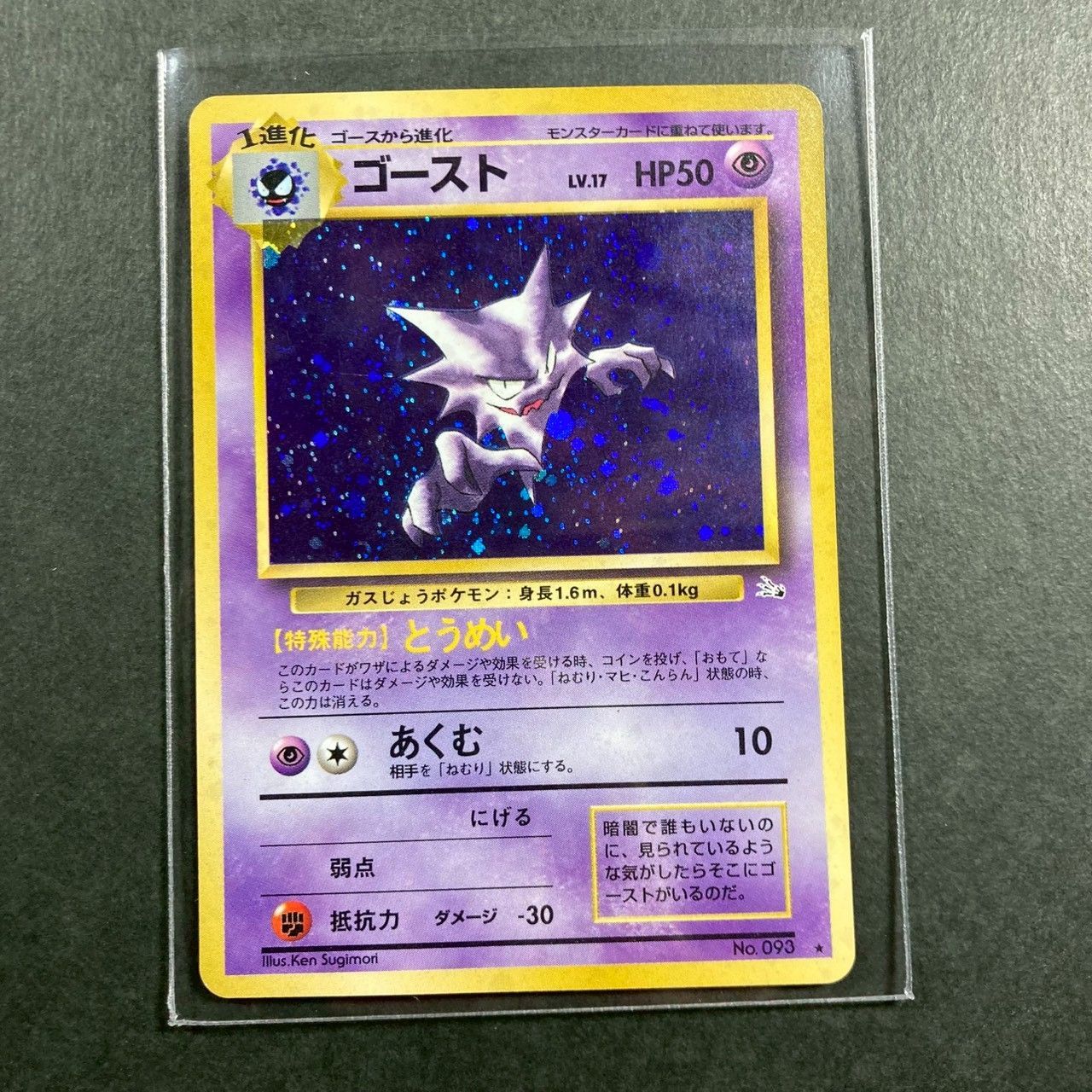 PM19】旧裏キラ ゴースト - メルカリ