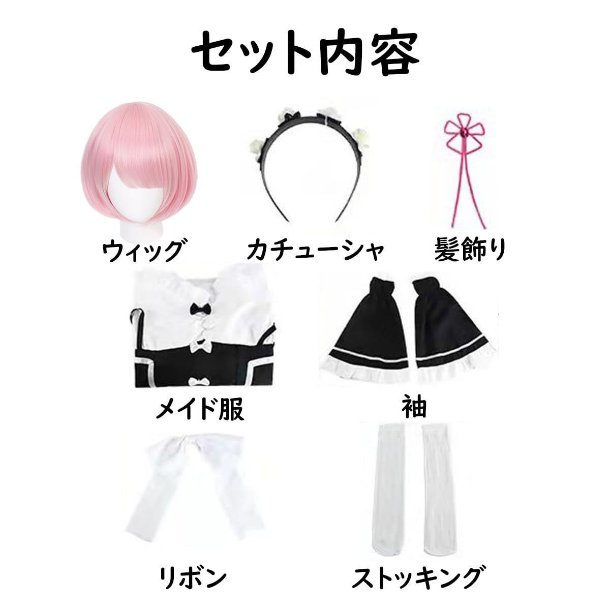 新着商品】[NIUKACOS] レム ラム コスプレ ウィッグ付き Re:0から