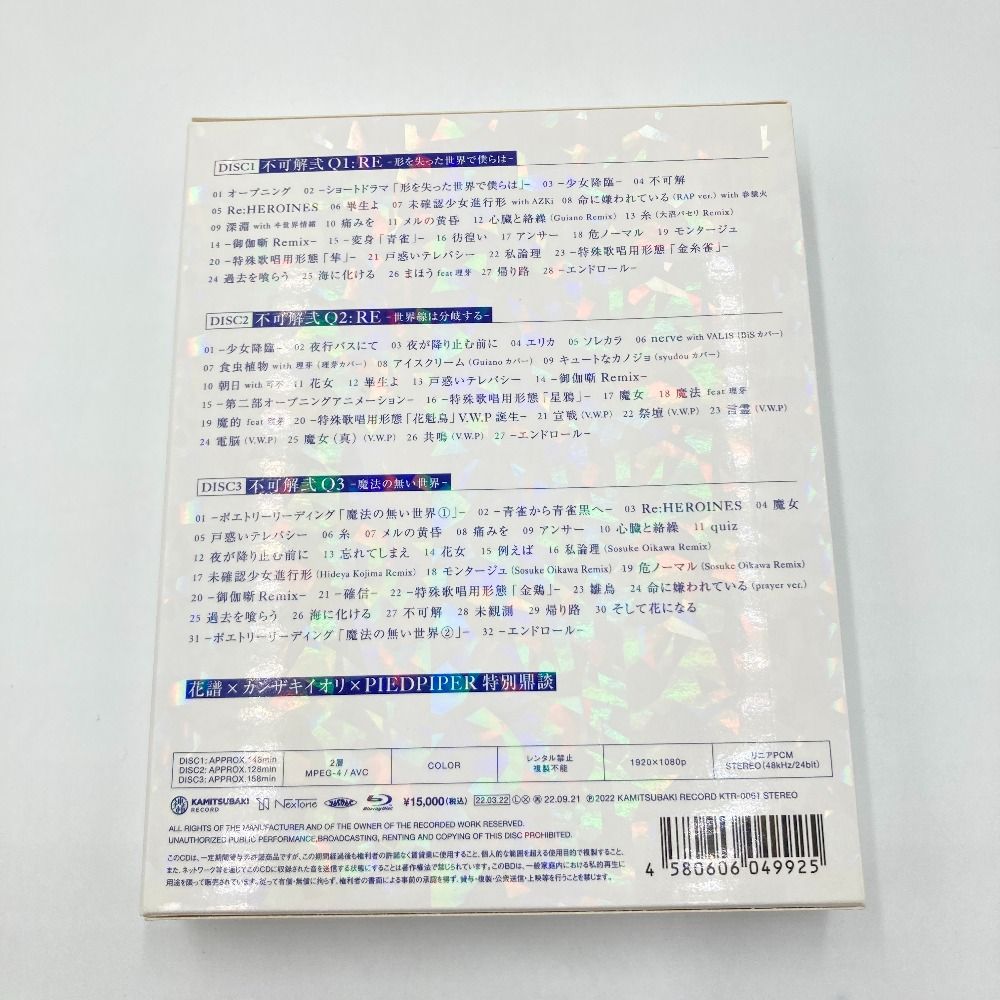 花譜 / 花譜 Live Blu-ray 不可解弐 REBUILDING 3 公演スペシャル