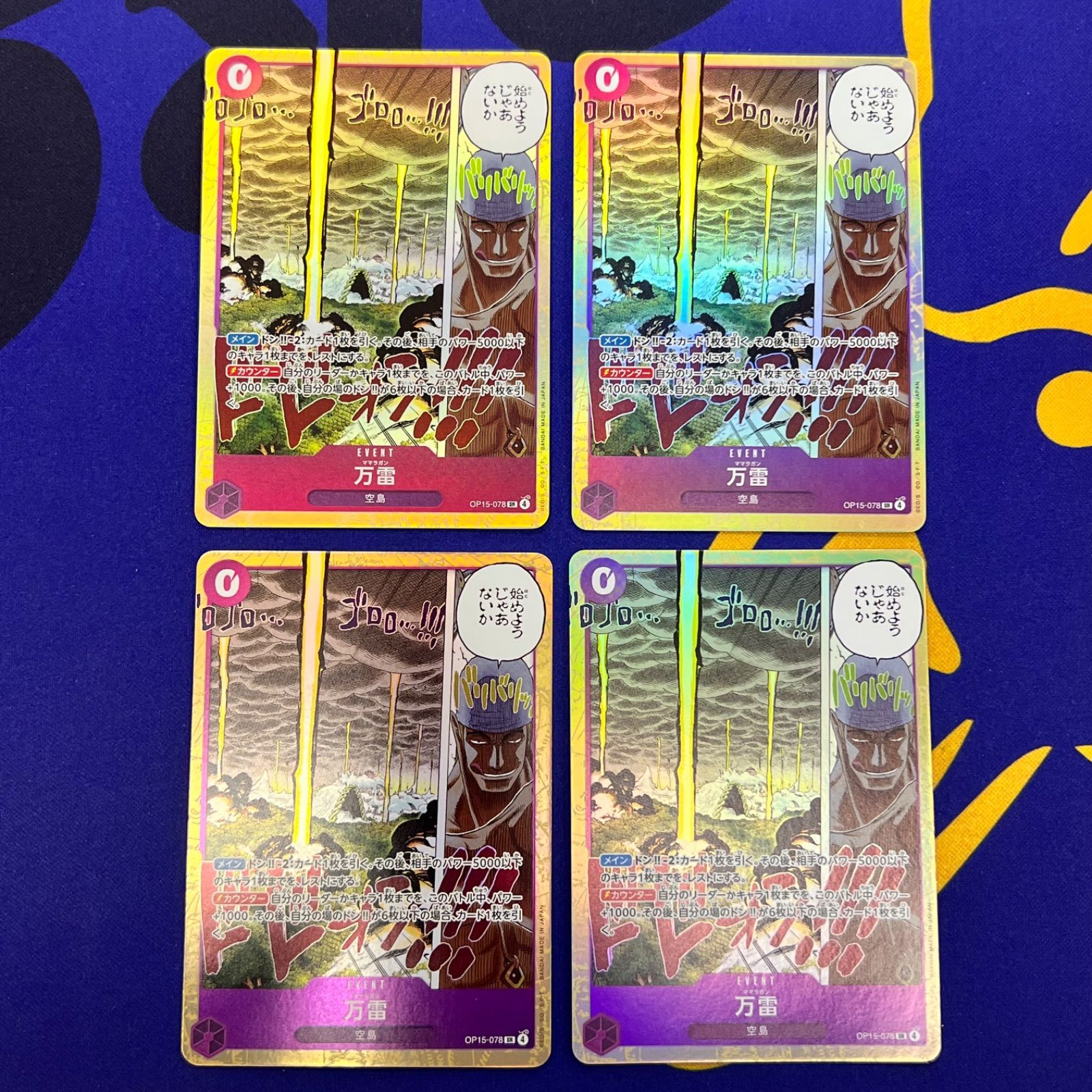 ワンピースカード　ママラガン　万雷　SR.SRパラレル4枚セット ワンピースカード 万雷 ママラガン SR OP15-078 4枚セット - メルカリ
