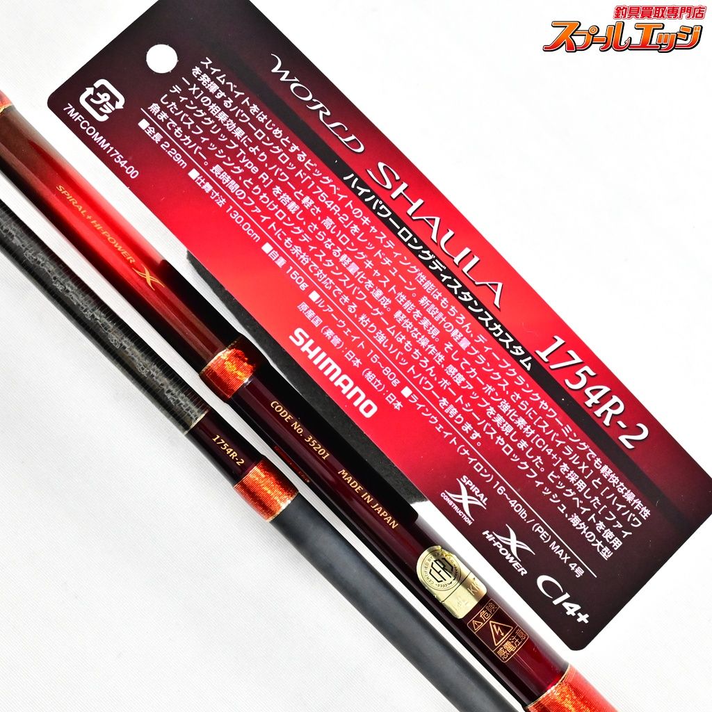 【シマノ】 ワールドシャウラ 1754R-2 レッドタイプ 赤シャウラ