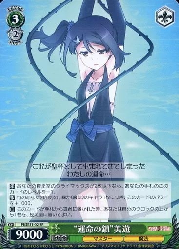 中古】ヴァイスシュヴァルツ PI/SE31-02[RR]：“運命の鎖”美遊 - メルカリ