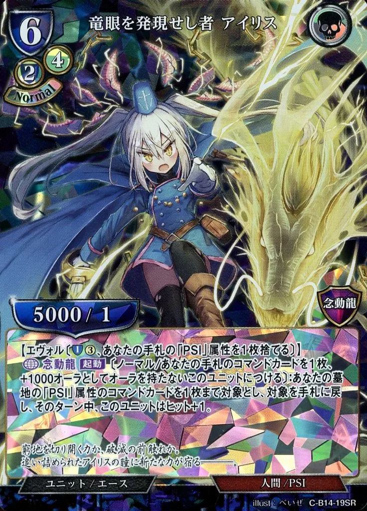 中古】ビルディバイド C-B14-19SR[SR]：竜眼を発現せし者 アイリス