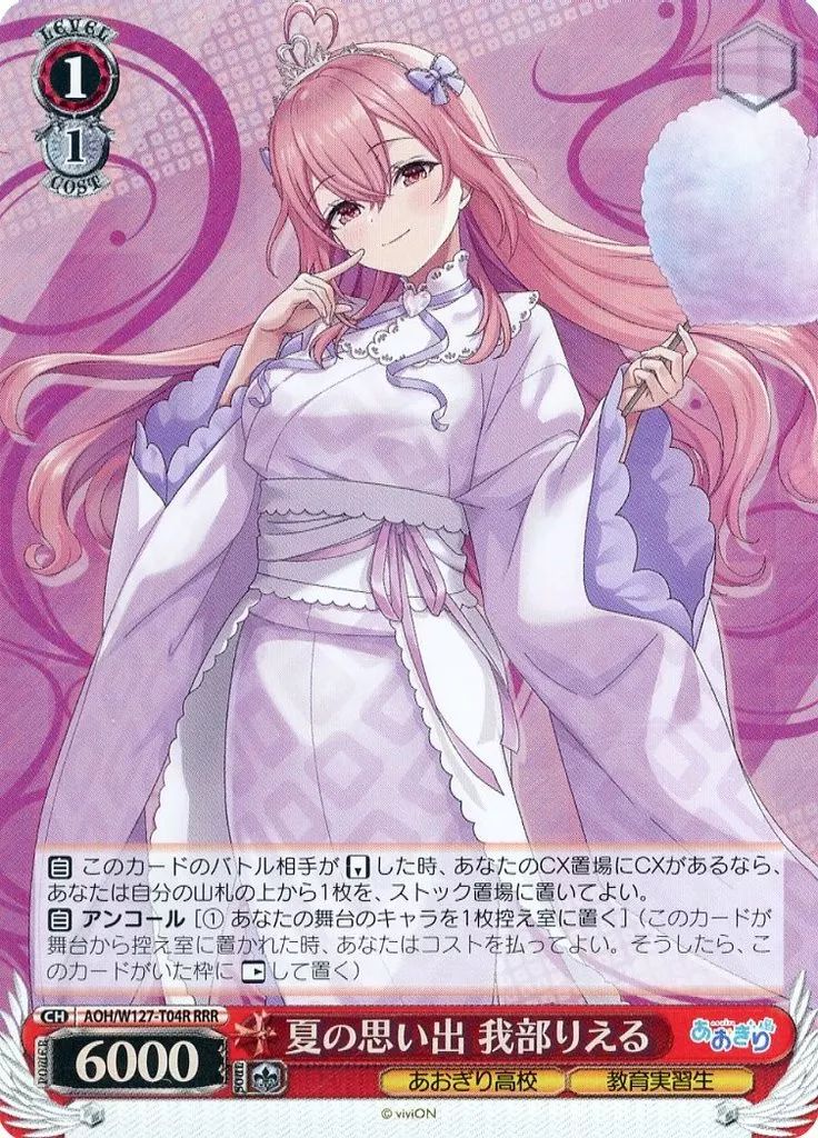 中古】ヴァイスシュヴァルツ AOH/W127-T04R[RRR]：(ホロ)夏の思い出 我