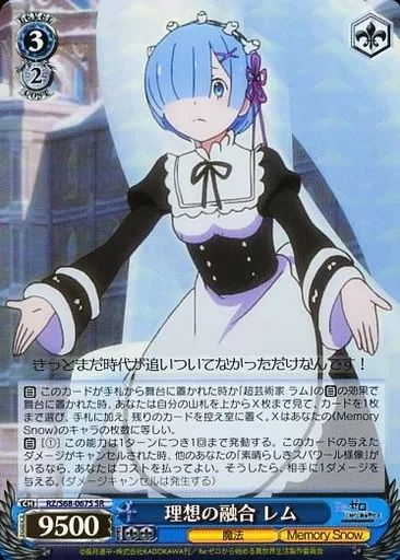 中古】ヴァイスシュヴァルツ RZ/S68-067S[SR]：(ホロ)理想の融合 レム