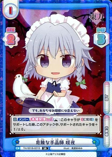 中古】Reバース for you TH/001B-021SR[SR]：危険な手品師 咲夜 - メルカリ