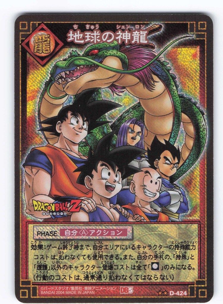 バンダイ ドラゴンボール CARD GAME 5弾（DB5）/粒キラ 地球の神龍（粒
