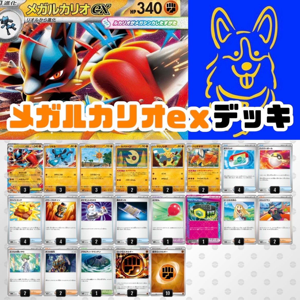 ポケモンカード メガルカリオexデッキ 構築済みデッキ デッキ販売
