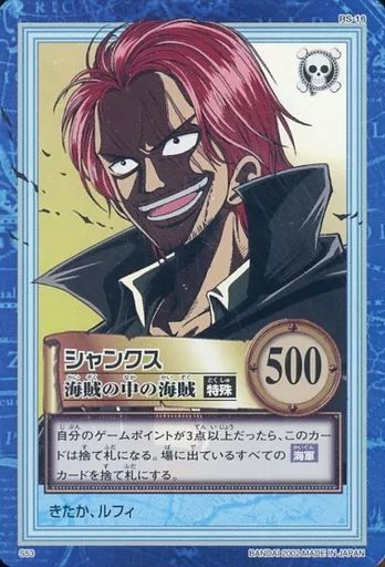 中古】アニメ系トレカ S53[キラ]：シャンクス/海賊の中の海賊 - メルカリ