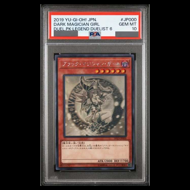PSA10】ブラック・マジシャン・ガール ホログラフィックレア DP23