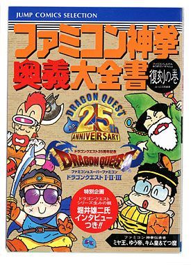 bn:17] ドラクエ25周年記念 FC＆SFC ドラゴンクエストI・II・III Wii