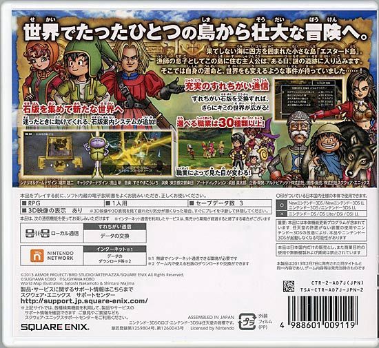 bn:7] ドラゴンクエストVII エデンの戦士たち アルティメットヒッツ