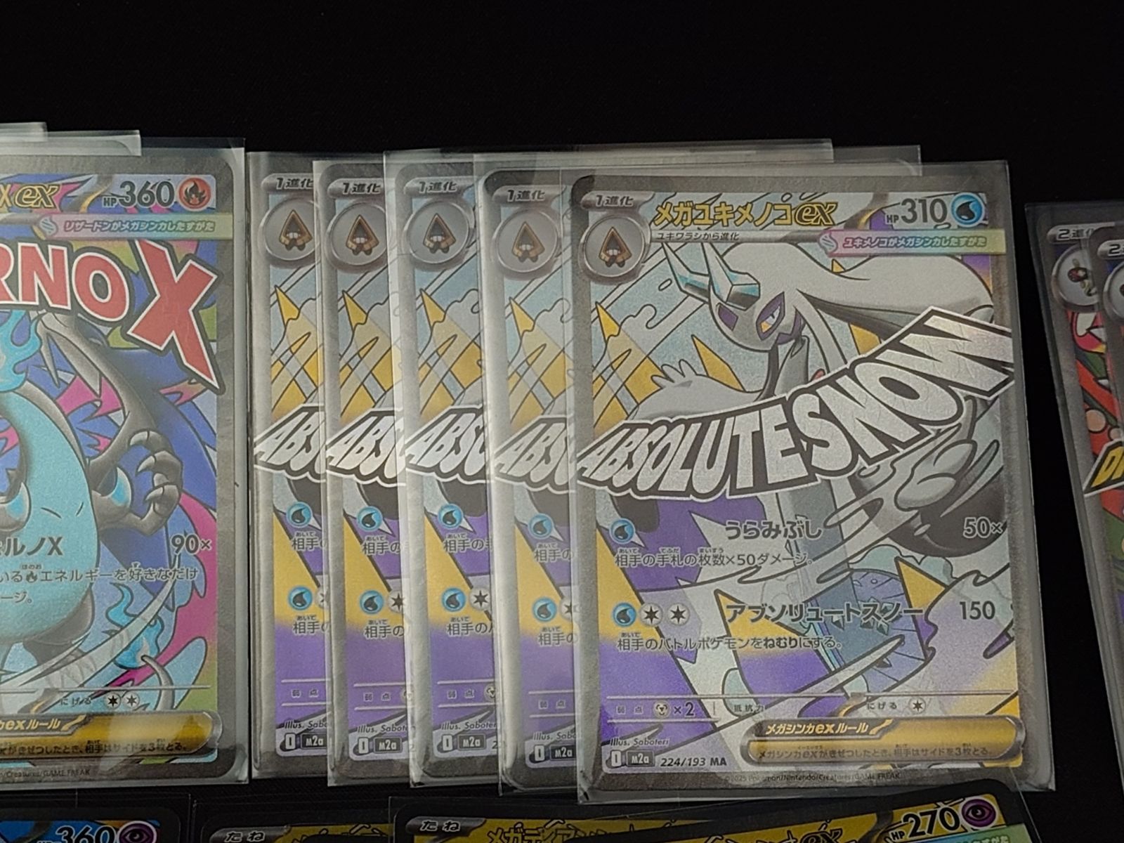 メガドリームex MAレア 全10種コンプリートセット 5セット分 計50枚