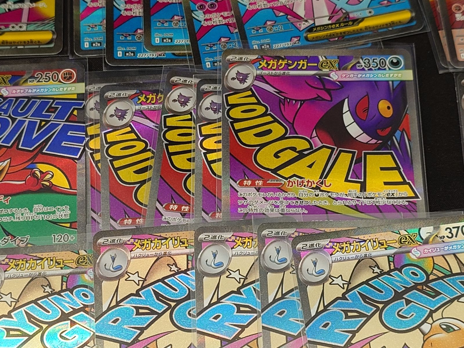 メガドリームex MAレア 全10種コンプリートセット 5セット分 計50枚