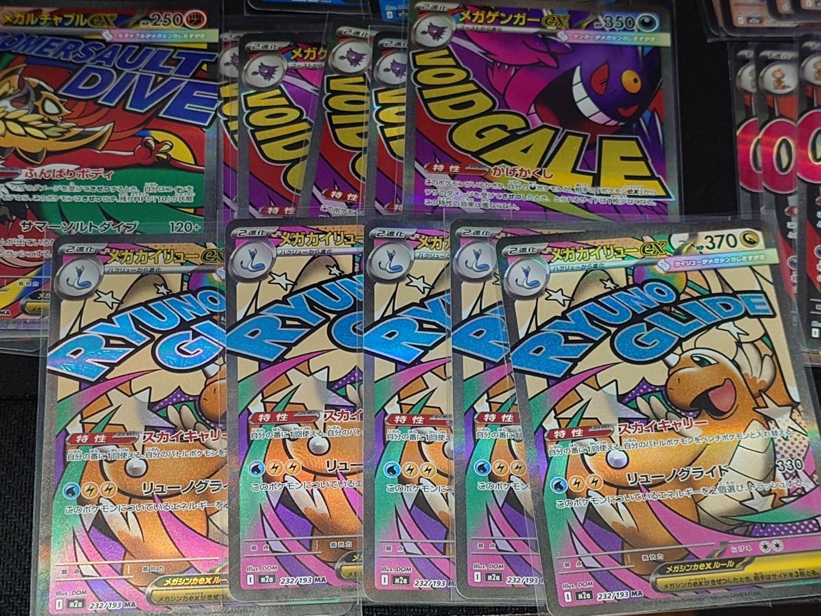 メガドリームex MAレア 全10種コンプリートセット 5セット分 計50枚