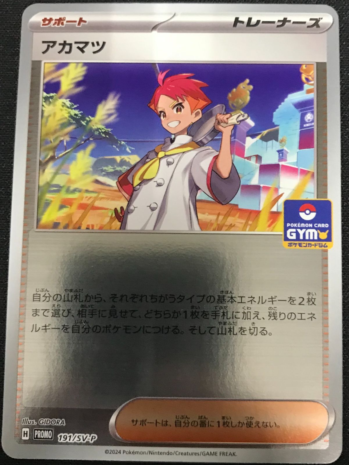 ポケモンカード アカマツ ジムプロモ - メルカリ