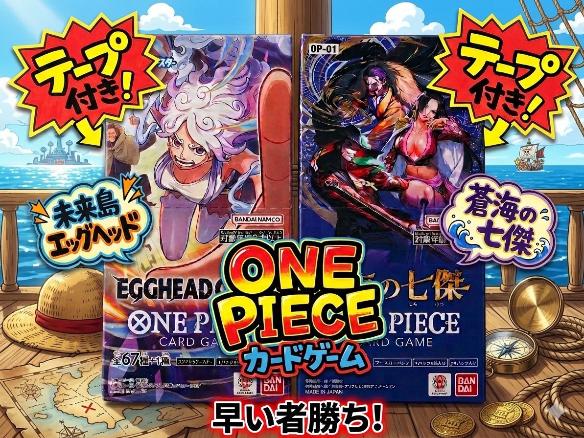 ✓【新品未開封テープ付】ワンピースカード 2BOXセット エッグヘッド