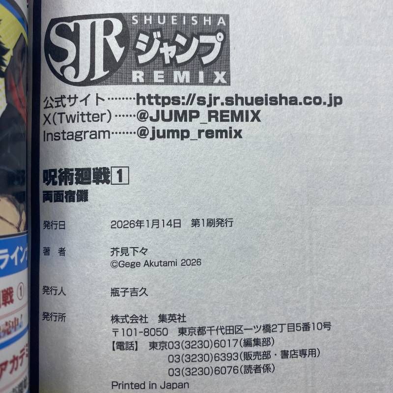 呪術廻戦 リミックス 1-4巻 新品未読本 ジャンプREMIX 全巻初版 - メルカリ