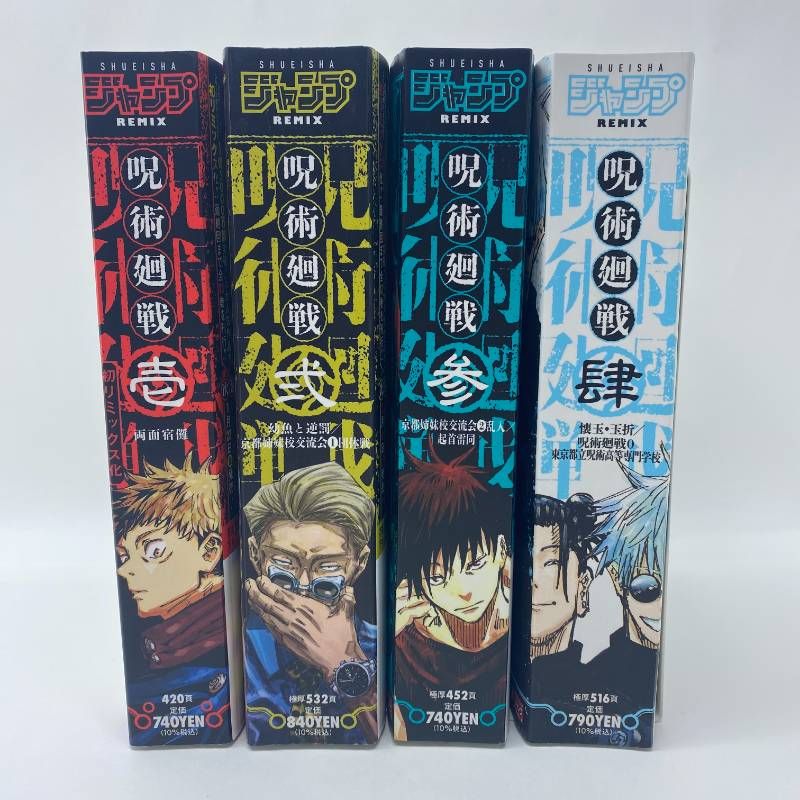 呪術廻戦 リミックス 1-4巻 新品未読本 ジャンプREMIX 全巻初版 - メルカリ
