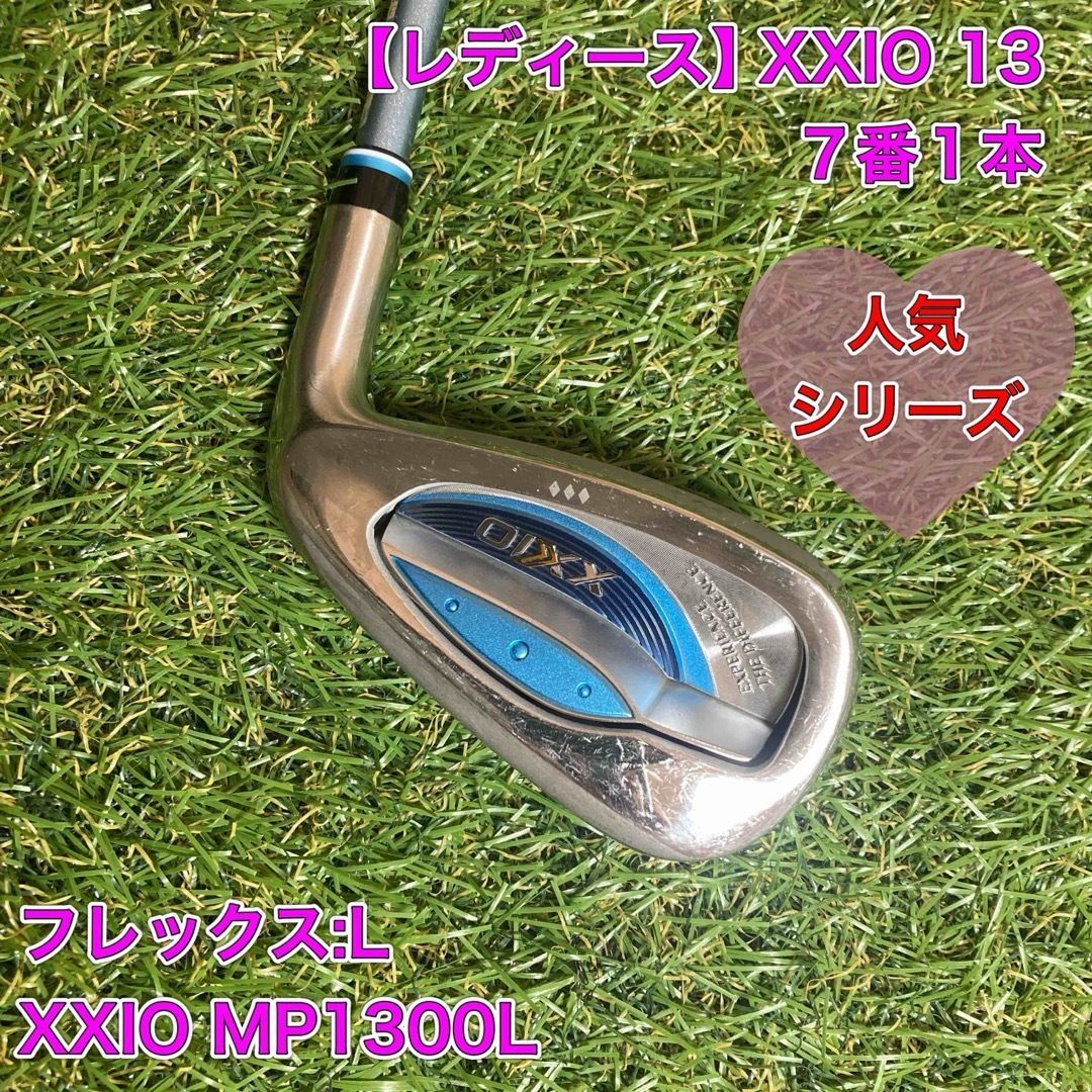 レディース XXIO13 ゼクシオ アイアン 7番 7I 女性 ゴルフクラブ人気