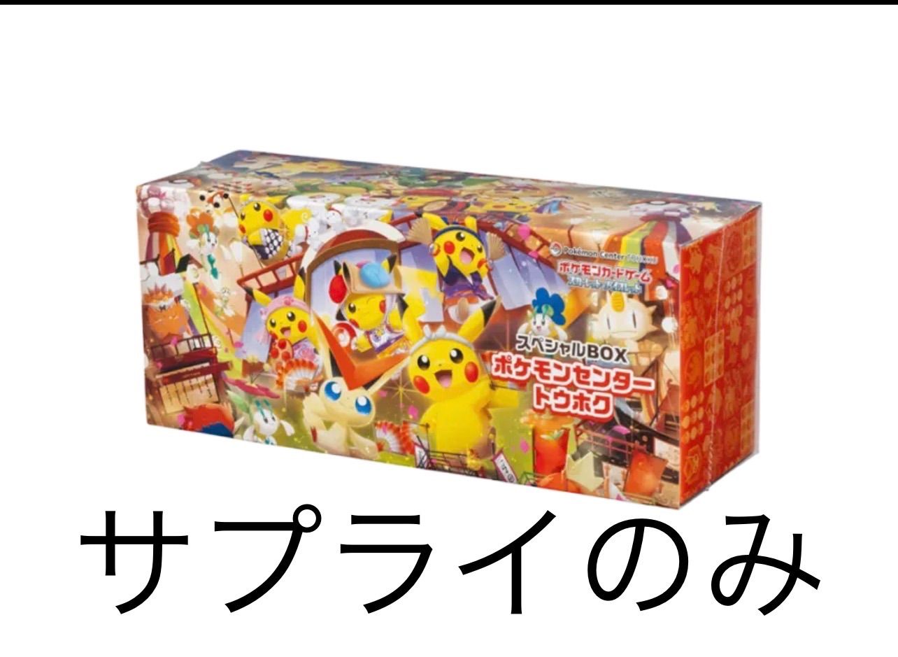 3種類セット スペシャルBOX ポケモンセンターフクオカ ヒロシマ
