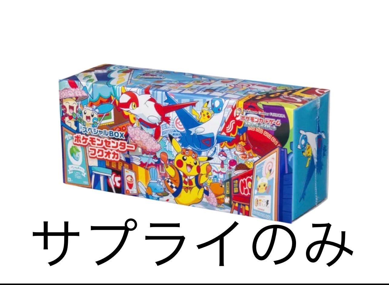 3種類セット スペシャルBOX ポケモンセンターフクオカ ヒロシマ