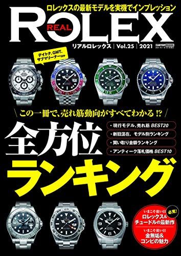 REAL ROLEX vol.25 (CARTOPMOOK) - メルカリ