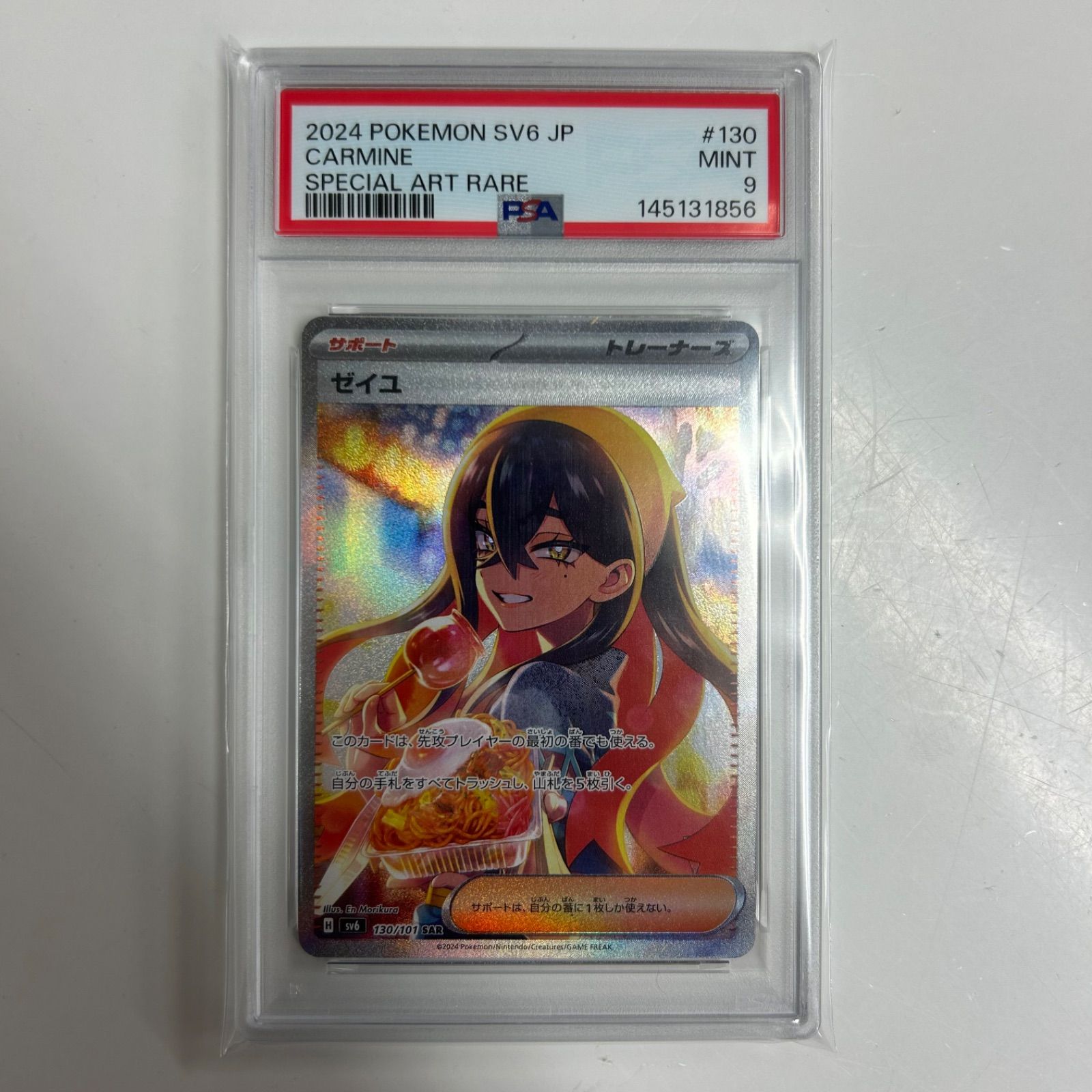 2024 SV6 ゼイユ SAR 130/101 PSA9