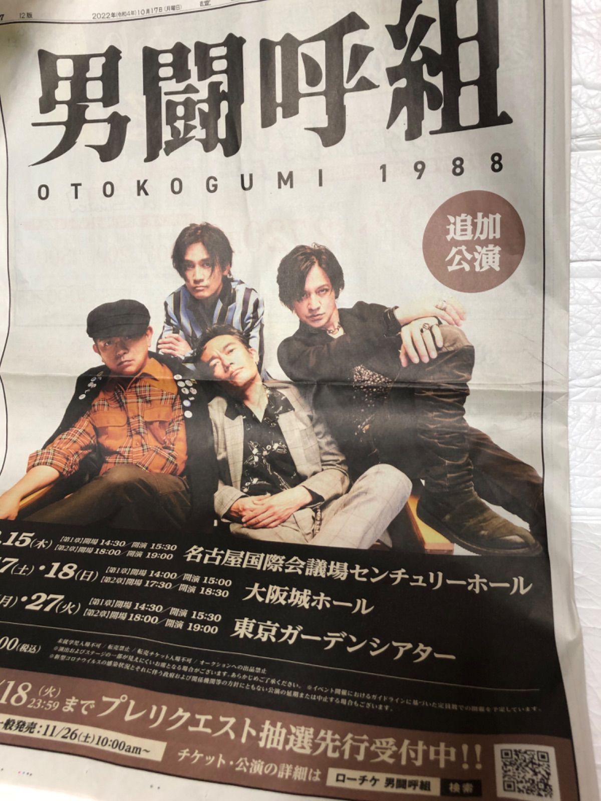 男闘呼組切り抜き レア - メルカリ