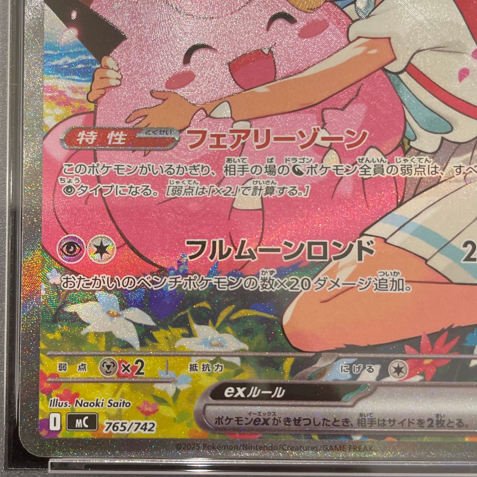 PSA10】リーリエのピッピex(SAR仕様) S-TD 765/742 1枚 - メルカリ