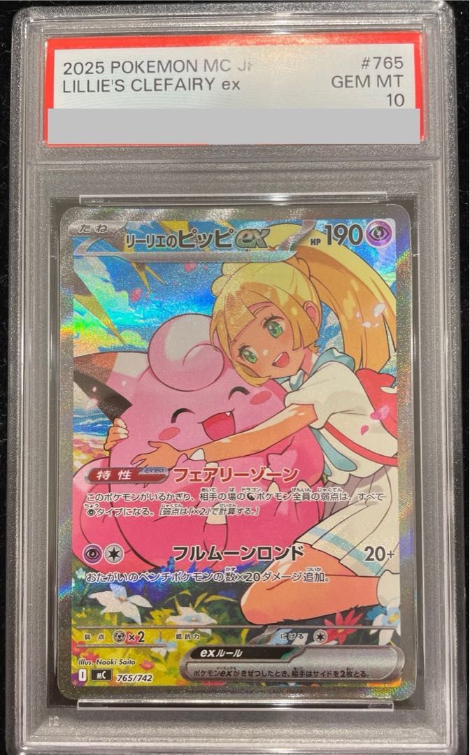 PSA10】リーリエのピッピex(SAR仕様) S-TD 765/742 1枚 - メルカリ