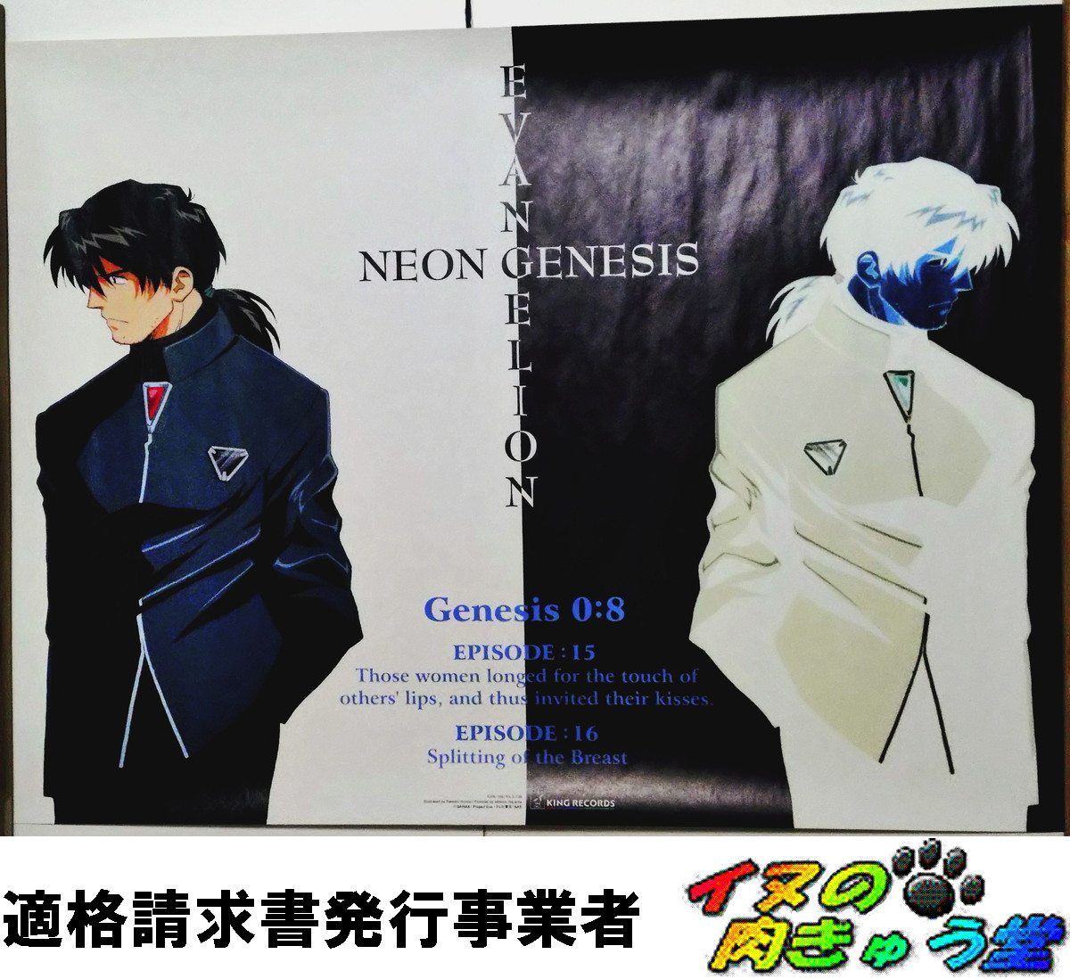 新世紀エヴァンゲリオン VHS／LD販促ポスター （B2サイズ） Genesis 0