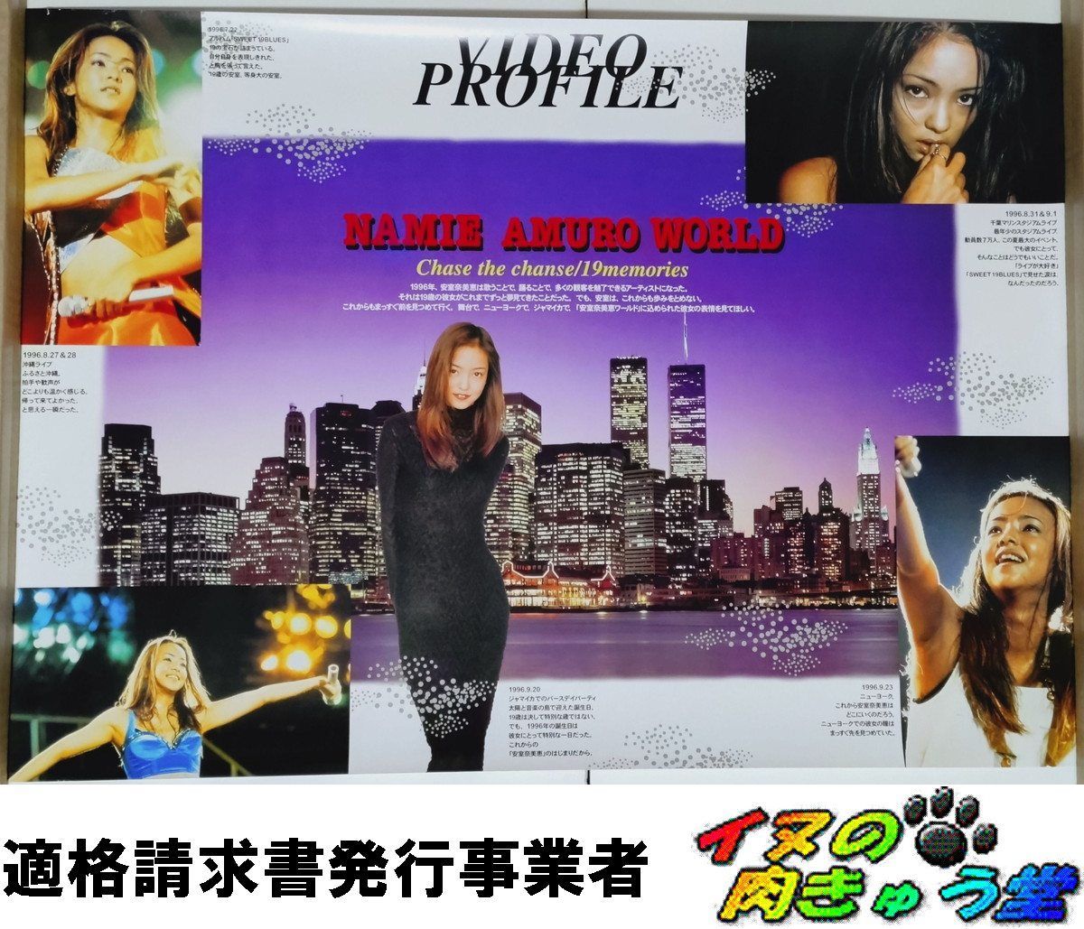 安室奈美恵 販促ポスター （B2サイズ） 安室奈美恵WORLD [非売品