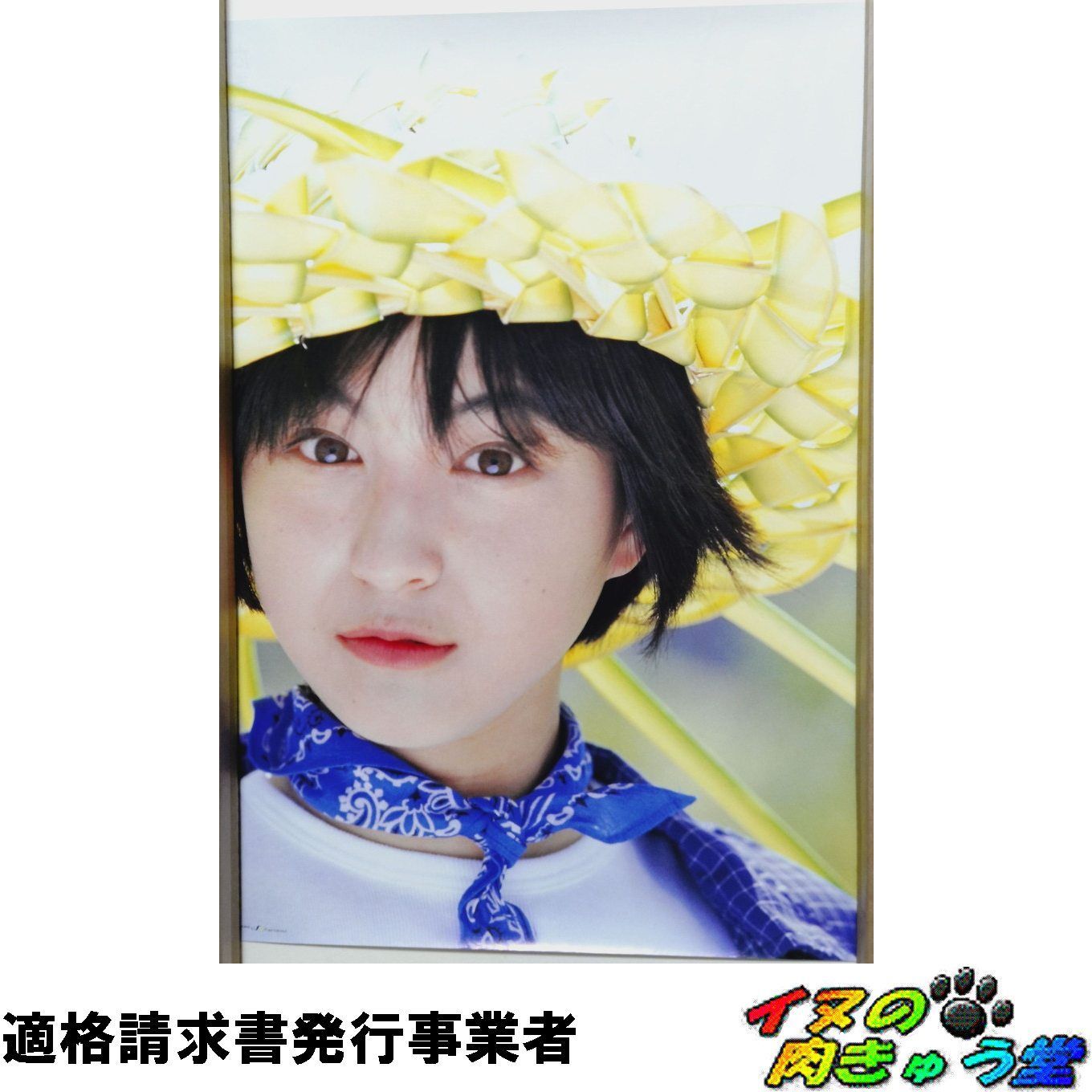 広末涼子 非売品ポスター （A3サイズ） - メルカリ